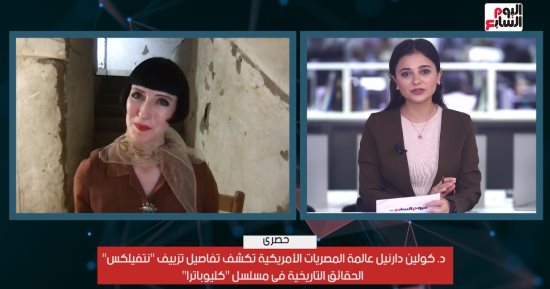 حصرى.. عالمة أمريكية تكشف تزييف نتفيلكس الحقائق التاريخية بمسلسل كليوباترا