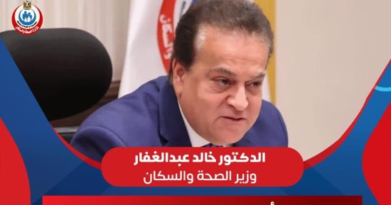 الصحة: مصر أول دولة يتم إعلانها خالية من فيروس c من منظمة الصحة العالمية