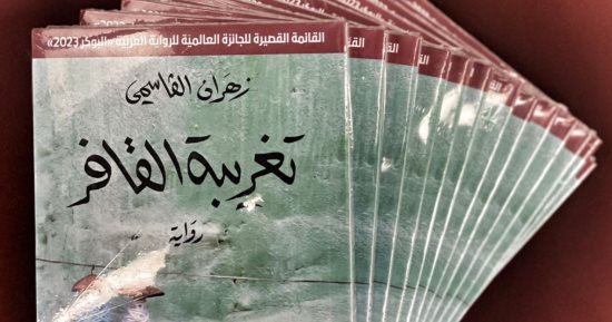 صدور الطبعة السادسة لرواية "تغريبة القافر" بعد فوزها بجائزة البوكر 2023