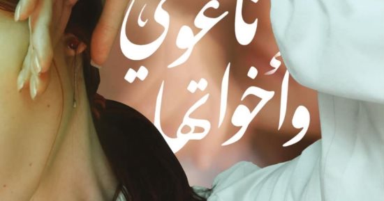 "ناعومى وأخواتها" رواية جديدة لـ هشام الخشن تتناول تعقيدات النفس البشرية