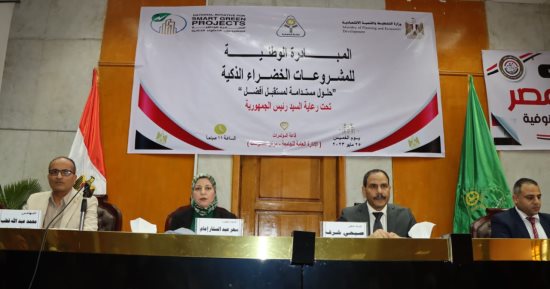 جامعة المنوفية تستضيف مبادرة المشروعات الخضراء الذكية 