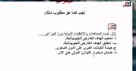 مراجعات الثانوية العامة.. أقوى مراجعة شاملة للجغرافيا قبل الامتحان (فيديو)