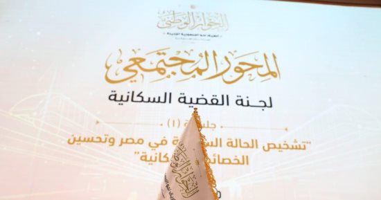 تجهيز قاعات الحوار الوطنى لبدء جلسات المحور المجتمعى.. صور 