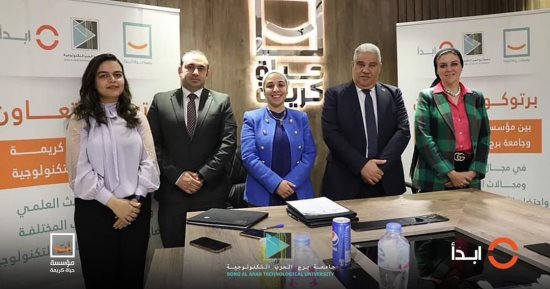برتوكول تعاون بين كل من ابدأ وحياة كريمة وجامعة برج العرب التكنولوجية بمجالات التدريب 