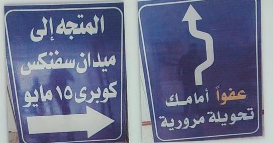 غلق محور 26 يوليو كليا بالاتجاهين لمدة 12ساعة.. اعرف الطرق البديلة