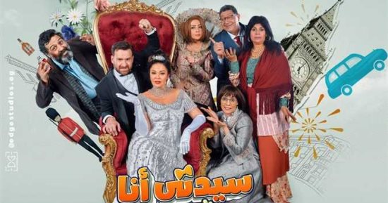 اليوم.. داليا البحيرى تفتتح العرض المسرحى "سيدتى أنا" على المسرح القومى