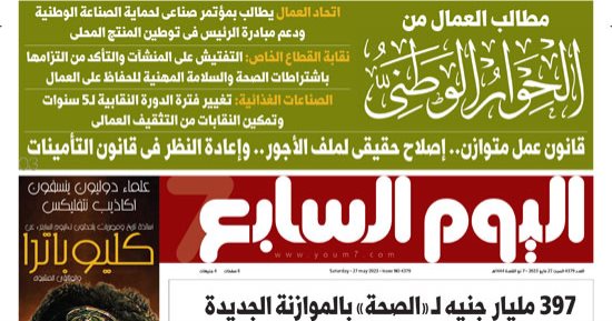 مطالب العمال من الحوار الوطنى.. غدا باليوم السابع