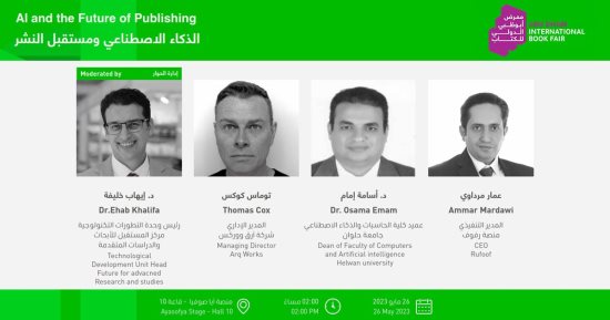 عميد حاسبات حلوان يناقش مستقبل الذكاء الاصطناعى بمعرض أبو ظبى للكتاب