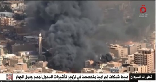 القاهرة الإخبارية: السودان تضبط شبكات متخصصة في تزوير التأشيرات لدخول مصر ودول الجوار 