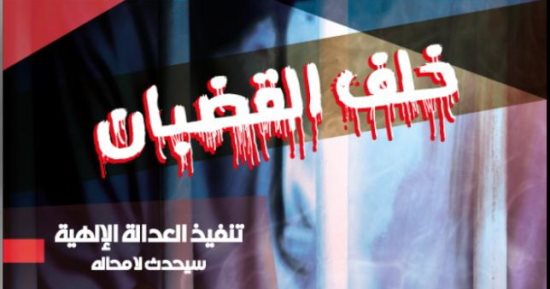 "خلف القضبان".. مشروع تخرج بإعلام الأزهر يتصدى للجريمة فى المجتمع