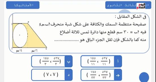 مراجعات الثانوية العامة.. خلاصة الاستاتيكا فى 20 دقيقة "فيديو"