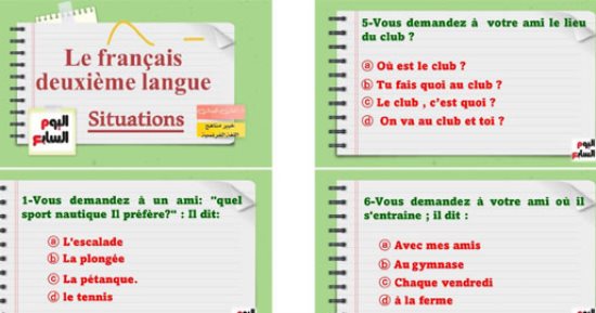 مراجعات الثانوية.. أهم النقاط فى اللغة الفرنسية وكيفية الإجابة عن الأسئلة بسهولة