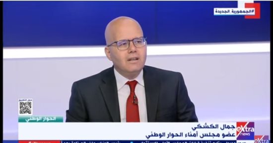 التليفزيون هذا المساء: جمال الكشكي: نقل اجتماعات الحوار الوطني على الهواء تأكيد لمبدأ الشفافية