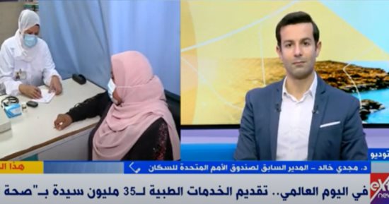مدير سابق لصندوق الأمم المتحدة للسكان: مصر نفذت مبادرات مهمة للحفاظ على صحة المرأة