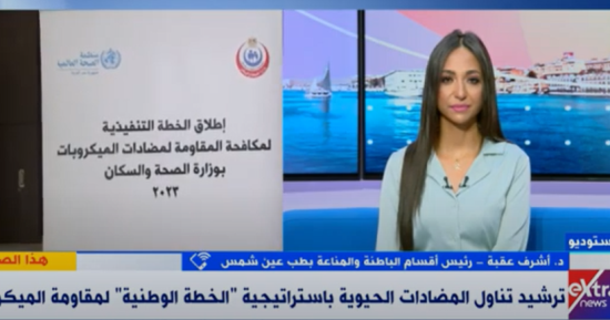 أشرف عقبة لـ"اكسترا نيوز": الرقابة الطبية على صرف المضادات الحيوية أمر ضرورى