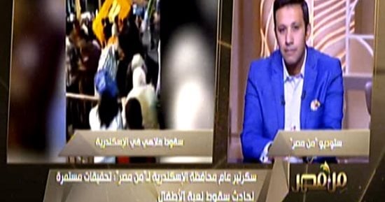 محافظة الإسكندرية: خروج 5 من مصابى حادث سقوط الملاهى