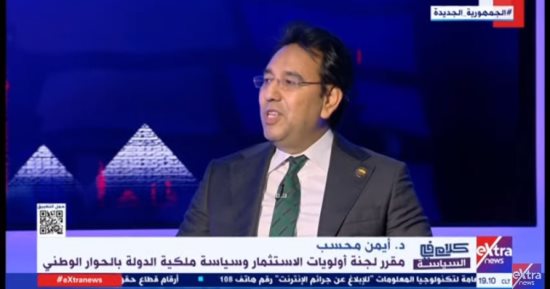 أيمن محسب: قرارات الأعلى للاستثمار أسعدتنا وبعثت روح التفاؤل فى الحوار الوطنى 