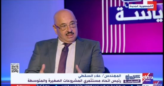 اتحاد مستثمرى المشروعات: مبادرة ابدأ منحت أملا للجميع وأساسية فى الحوار الوطنى
