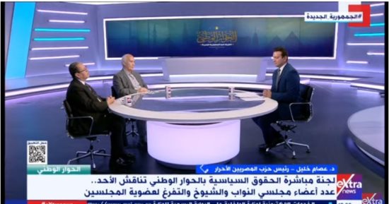 المصريين الأحرار: يجب وضع ضوابط لموضوع التفرغ بمجلسى النواب والشيوخ