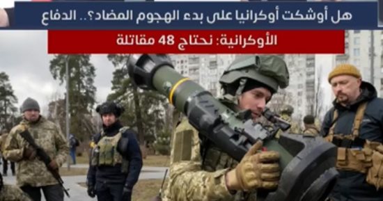 هل أوشكت أوكرانيا على بدء الهجوم المضاد؟.. الدفاع الأوكرانية: نحتاج 48 مقاتلة