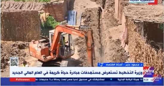 محمود عنبر لـ إكسترا نيوز: "حياة كريمة" الأكبر من نوعها إقليميا وعالميا وفق إنجازاتها