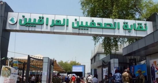 نقابة الصحفيين العراقيين تجرى استعداداتها للاحتفال بالعيد الوطنى للصحافة