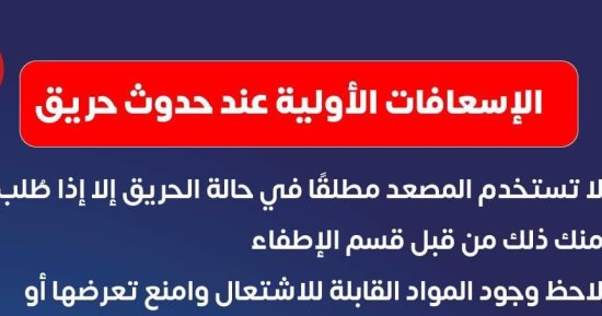 الصحة تكشف الإسعافات الأولية حال حدوث حريق فى المنزل