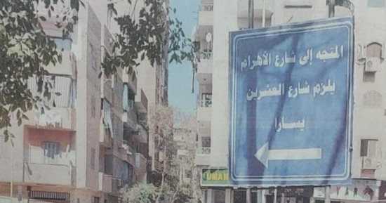 شاهد الرسم التوضيحى لتحويلات السيارات قبل غلق شارع الهرم بسبب مترو المساحة