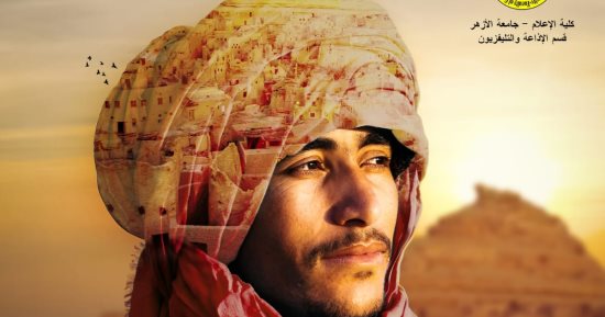 " أبناء الواحة " فيلم وثائقي بــ" إعلام الأزهر " عن أمازيغ مصر 