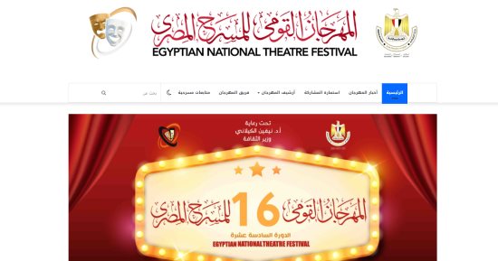 المهرجان القومى للمسرح المصرى يفتح باب المشاركة والتقديم إلكترونيًا فقط 