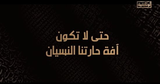 سلسلة 30 يونيو.. الوثائقية تعرض "حتى لا تكون آفة حارتنا النسيان.. 2 يونيو 2013"