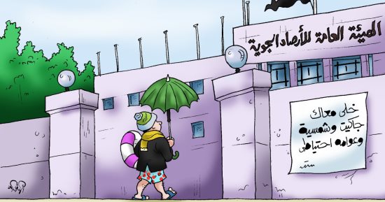 خد معاك جاكيت وشمسية وعوامة احتياطى.. أحوال الطقس تثير حيرة المصريين (كاريكاتير)