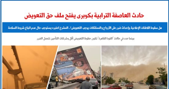 هل سقوط اللافتات وإحداث ضرر على الأرواح والممتلكات يوجب التعويض؟.. برلماني