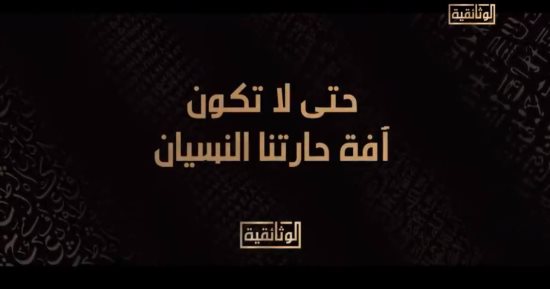 سلسلة 30 يونيو.. الوثائقية تعرض "حتى لا تكون آفة حارتنا النسيان..3 يونيو 2013"