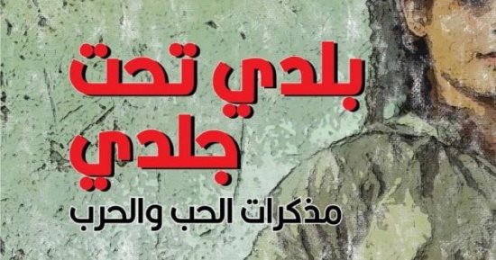 جيوكوندا بيلى كما يعرفها العرب.. "الكون فى راحة اليد" أشهر أعمالها