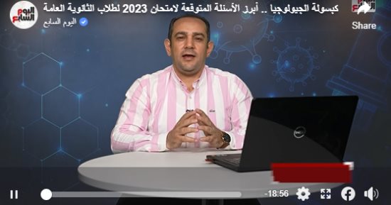 كبسولة الجيولوجيا.. أبرز الأسئلة المتوقعة لامتحانات الثانوية العامة 2023