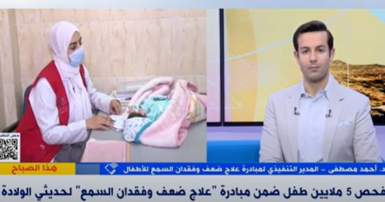 "الصحة": زراعة القوقعة بالمجان ضمن مبادرة علاج ضعف وفقدان السمع لحديثى الولادة