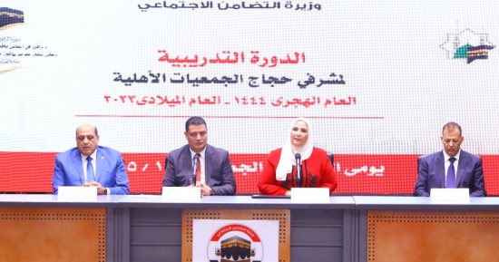 وزيرة التضامن تتابع البرنامج التدريبى لمشرفى حج الجمعيات الأهلية