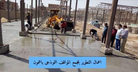 محافظ المنوفية يتابع تطوير مجمع مواقف أشمون الجديد وعددا من الطرق