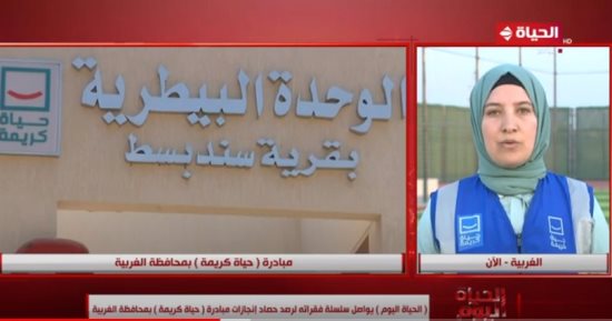 منسق حياة كريمة بالغربية: انتهينا من 630 مشروعا بمركز زفتى من إجمالي 874
