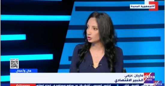 ماريان عزمى لـ إكسترا نيوز: السوق المصرية جاذبة للاستثمار ولديها تنوع كبير