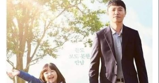 الفيلم الكورى My Lovely angel تجربة غيرت حياة رجل عاش وحيدا
