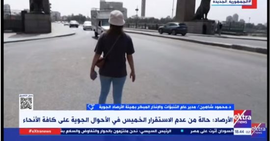 الأرصاد لـ إكسترا نيوز: نشاط فى الرياح غدا وانخفاضا مستوى الرؤية الأفقية على الطرق