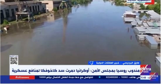 طارق البرديسى لـ إكسترا نيوز: تدمير سد كاخوفكا حربًا دعائية إعلامية