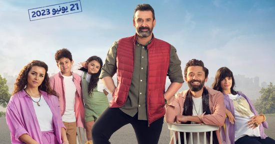 "بيت الروبى" يفتتح موسم عيد الأضحى السينمائى 2023 الأربعاء المقبل