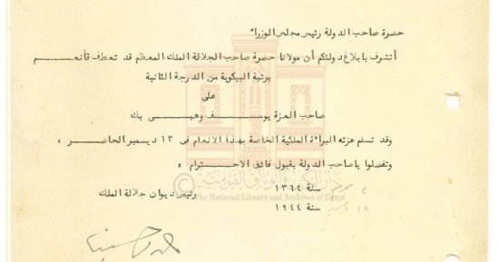 وثيقة نادرة.. الملك فاروق يمنح درجة البكوية لـ يوسف وهبى