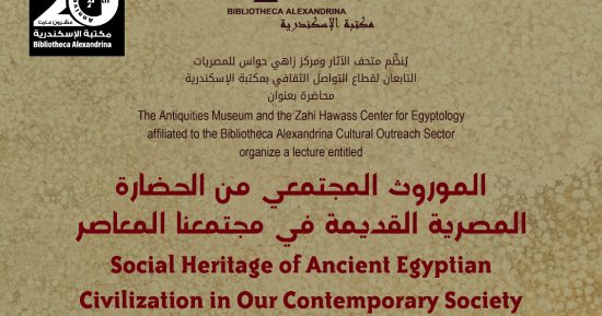 "الموروث المجتمعى من الحضارة المصرية القديمة" محاضرة بمكتبة الإسكندرية