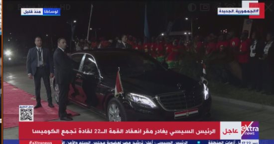 الرئيس السيسي يغادر مقر انعقاد القمة الـ22 لقادة تجمع الكوميسا