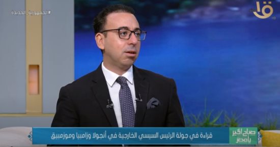 صباح الخير يا مصر يسلط الضوء على تطور علاقات مصر مع أفريقيا بعد 30 يونيو