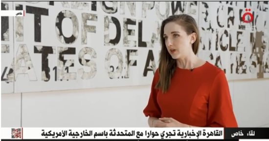 الخارجية الأمريكية لـ القاهرة الإخبارية: نرحب بأى مبادرة تدفع روسيا للانخراط فى المفاوضات